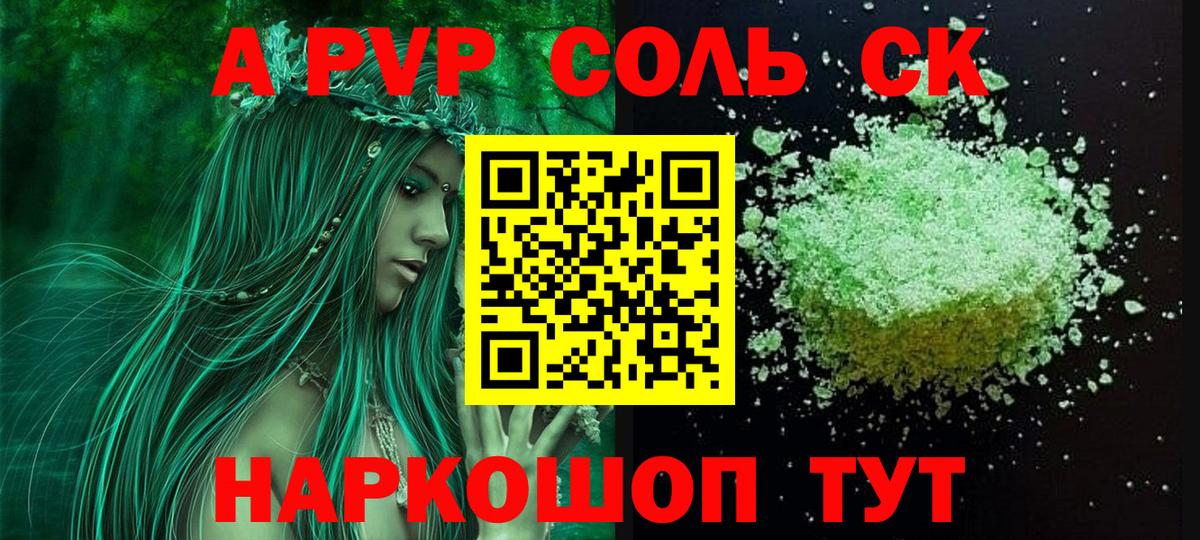 Alpha PVP СК  A-PVP  APVP Соль  Вход с VPN  Рассказово  Alfa_PVP крисы CK 