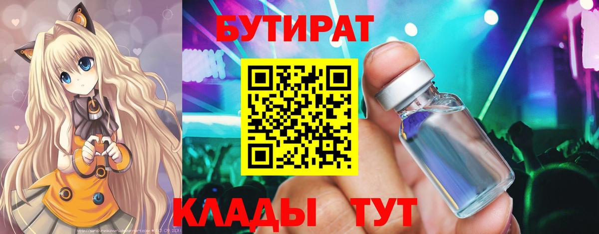 Бутират 1.4BDO Рассказово
