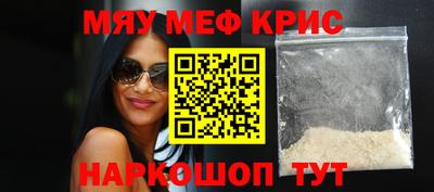 мяу мяу кристалл Славгород