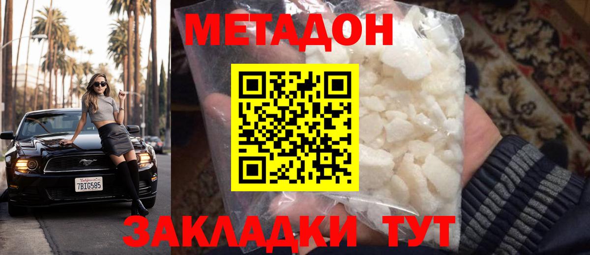 МЕТАДОН мёд Рассказово